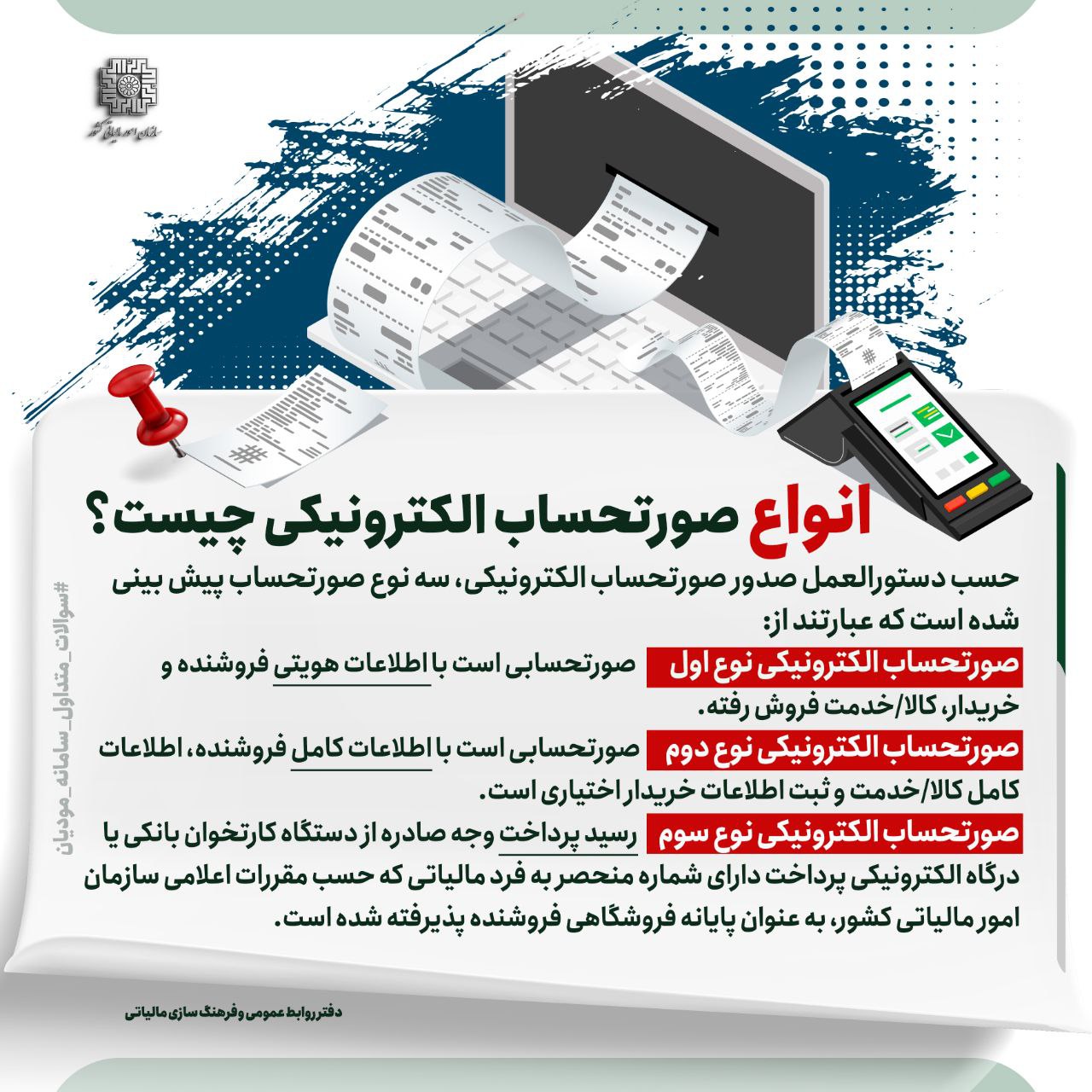 صورتحساب الکترونیک