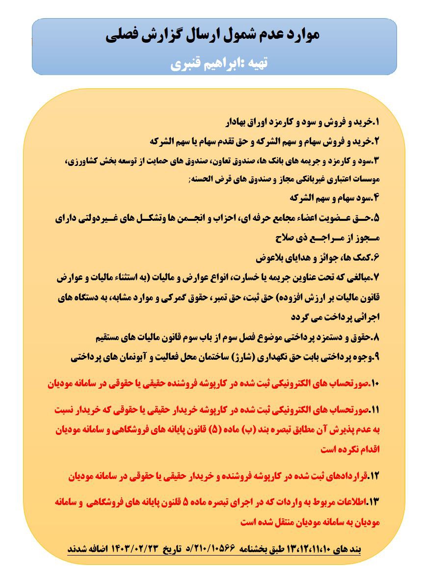 عدم مشمول مالیات