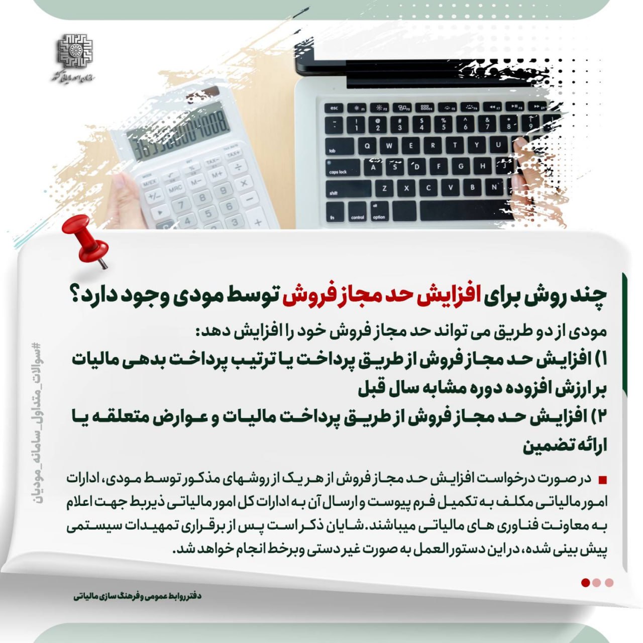 افزایش اعتبار